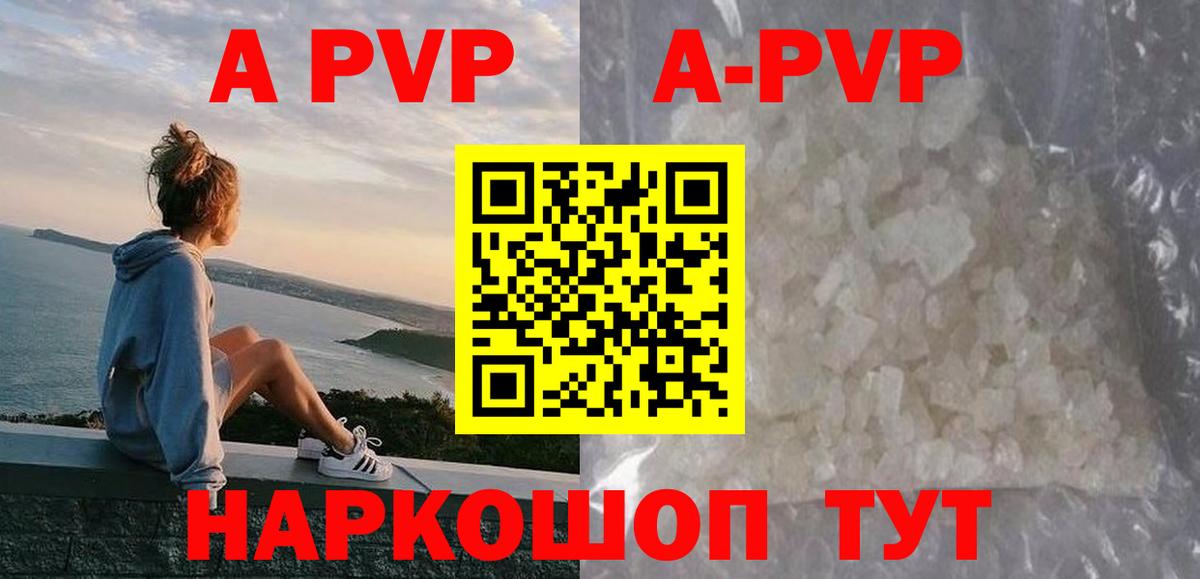 APVP кристаллы Кохма