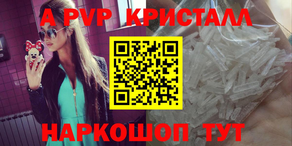 APVP мука  A-PVP СК КРИС  A PVP  как найти закладки  Кохма  Вход с VPN 