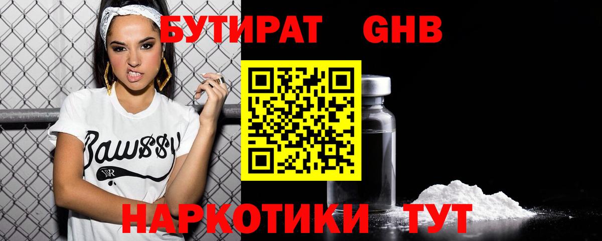 БУТИРАТ GHB  Вход с VPN  Бутират  Кохма 