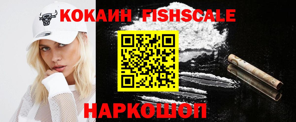 Cocaine FishScale Кохма
