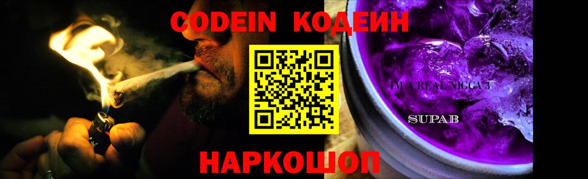 Codein Purple Drank Кохма