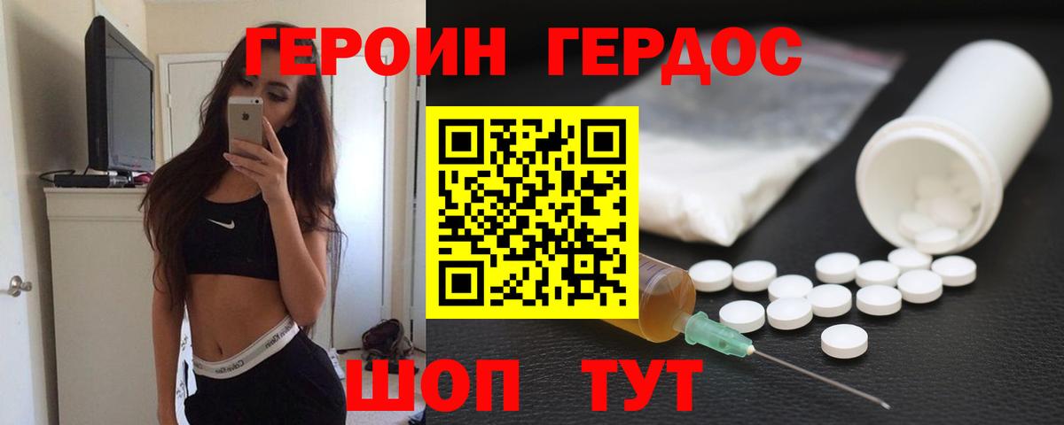 Героин афганец Кохма