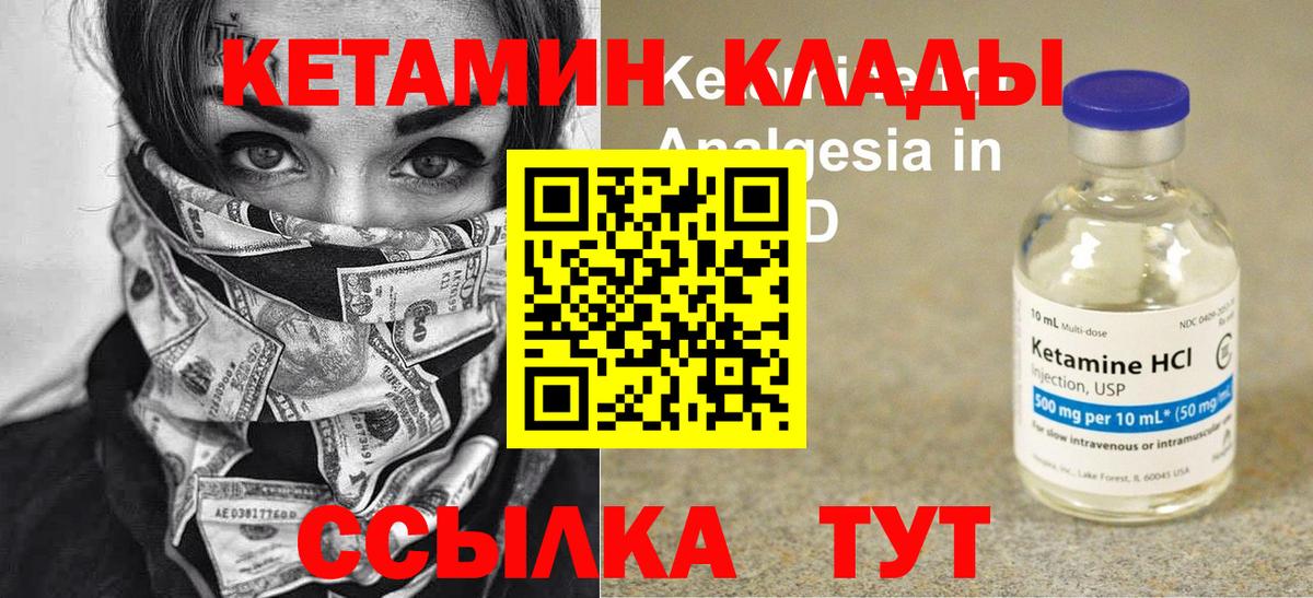 КЕТАМИН VHQ  Вход с VPN  Кохма 