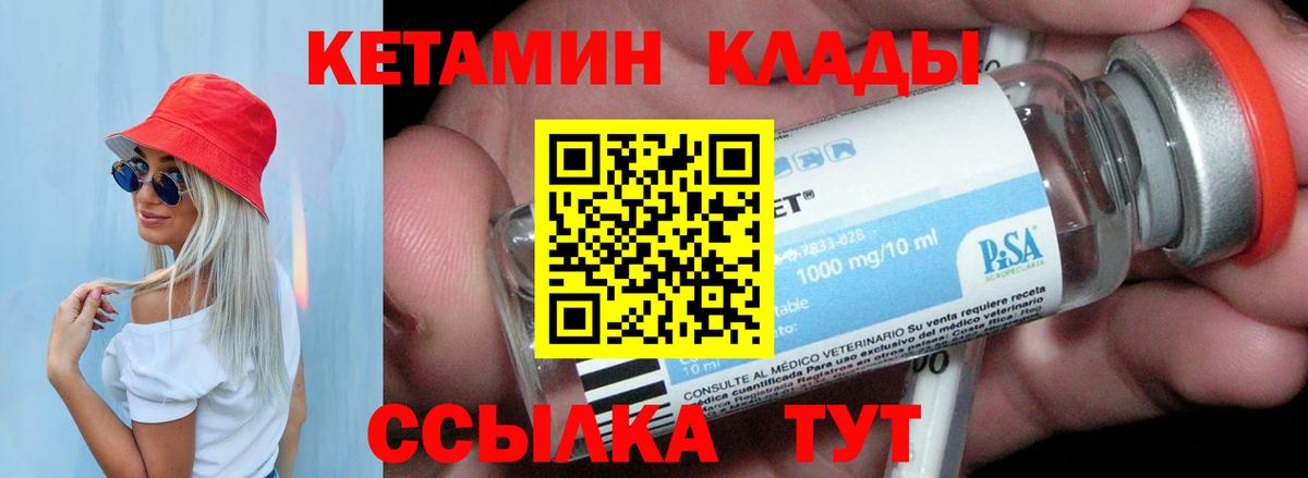 КЕТАМИН VHQ Кохма